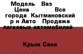  › Модель ­ Ваз 21099 › Цена ­ 45 000 - Все города, Кытмановский р-н Авто » Продажа легковых автомобилей   . Крым,Саки